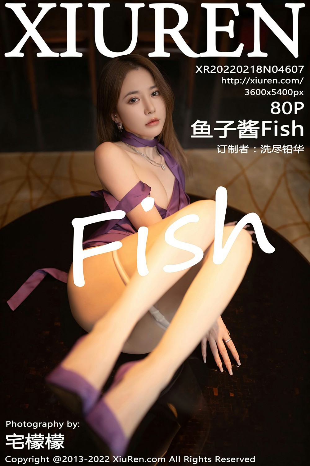 [XiuRen秀人网] 2022.02.18 No.4607 鱼子酱Fish 紫色长裙 [80+1P]