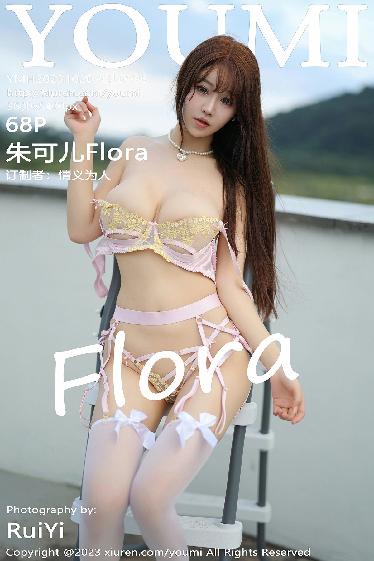 [YOUMI尤蜜荟] 2023.10.20 VOL.996 朱可儿Flora [68+1P]