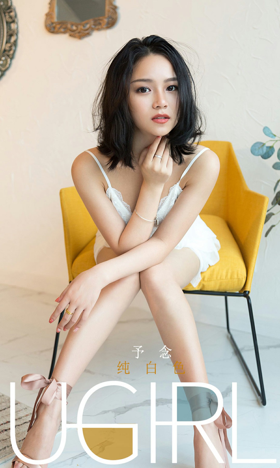 [Ugirls尤果网]爱尤物 2020.01.04 No.1690 予念 纯白色[35P]