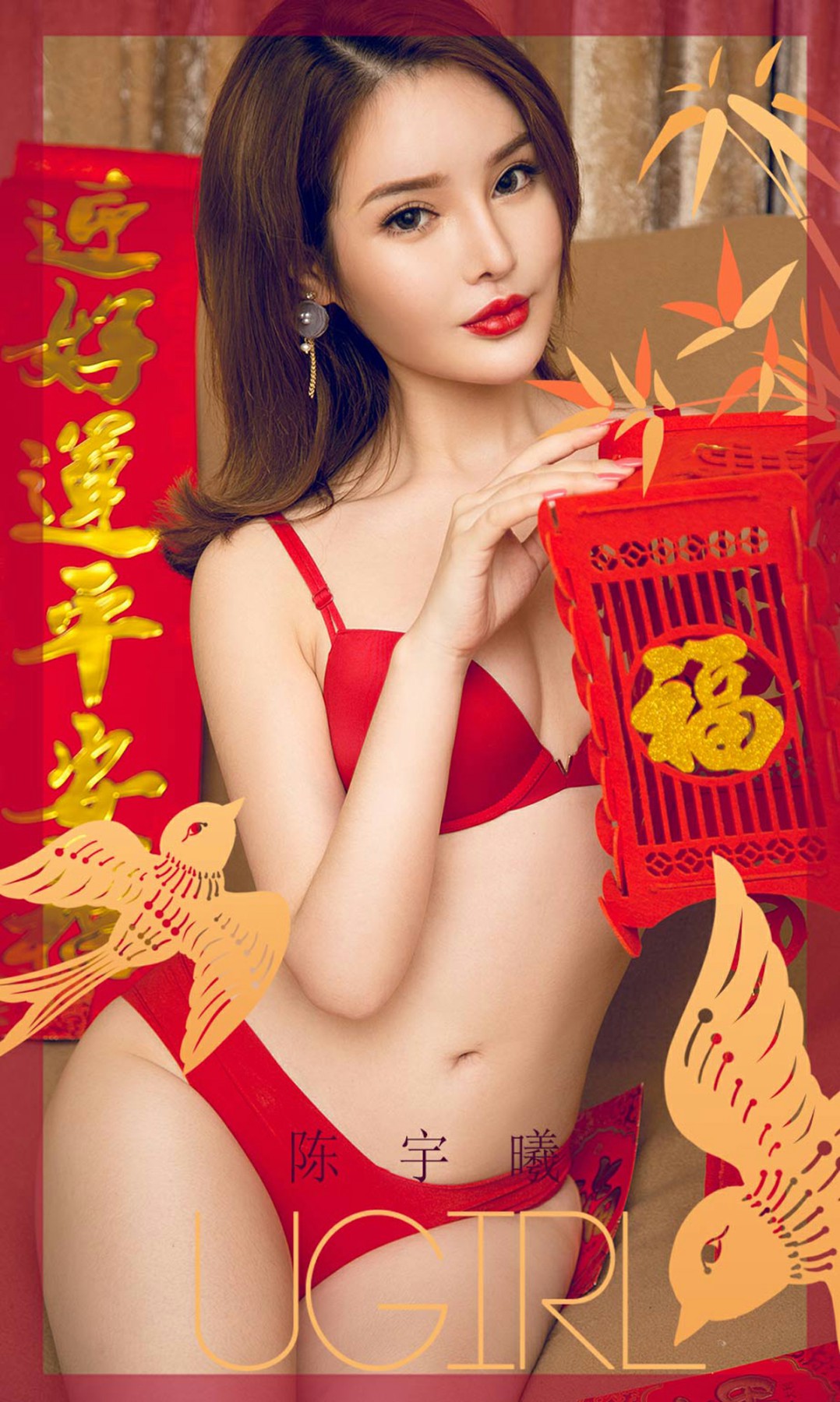 [Ugirls尤果网]爱尤物 2020.01.17 No.1703 陈宇曦 过小年[35P]