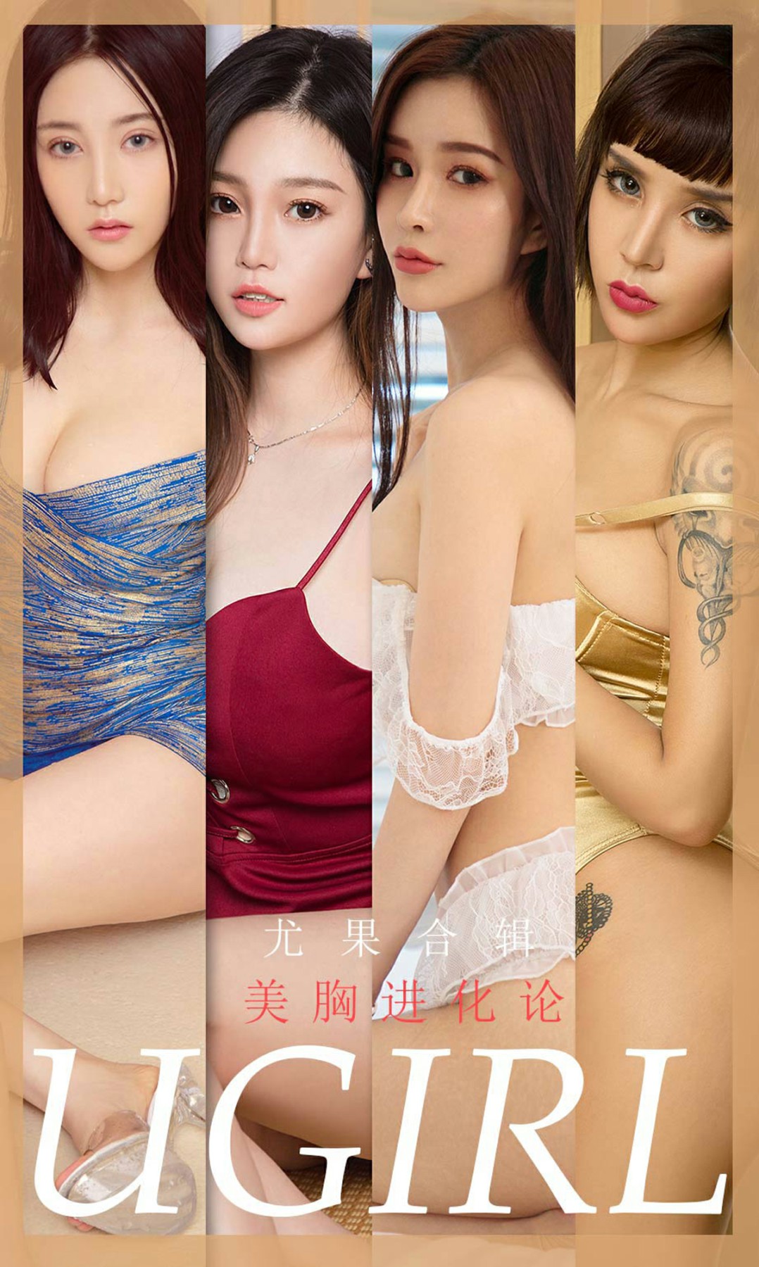 [Ugirls尤果网]爱尤物 2020.03.30 No.1776 美胸进化论 [35P]