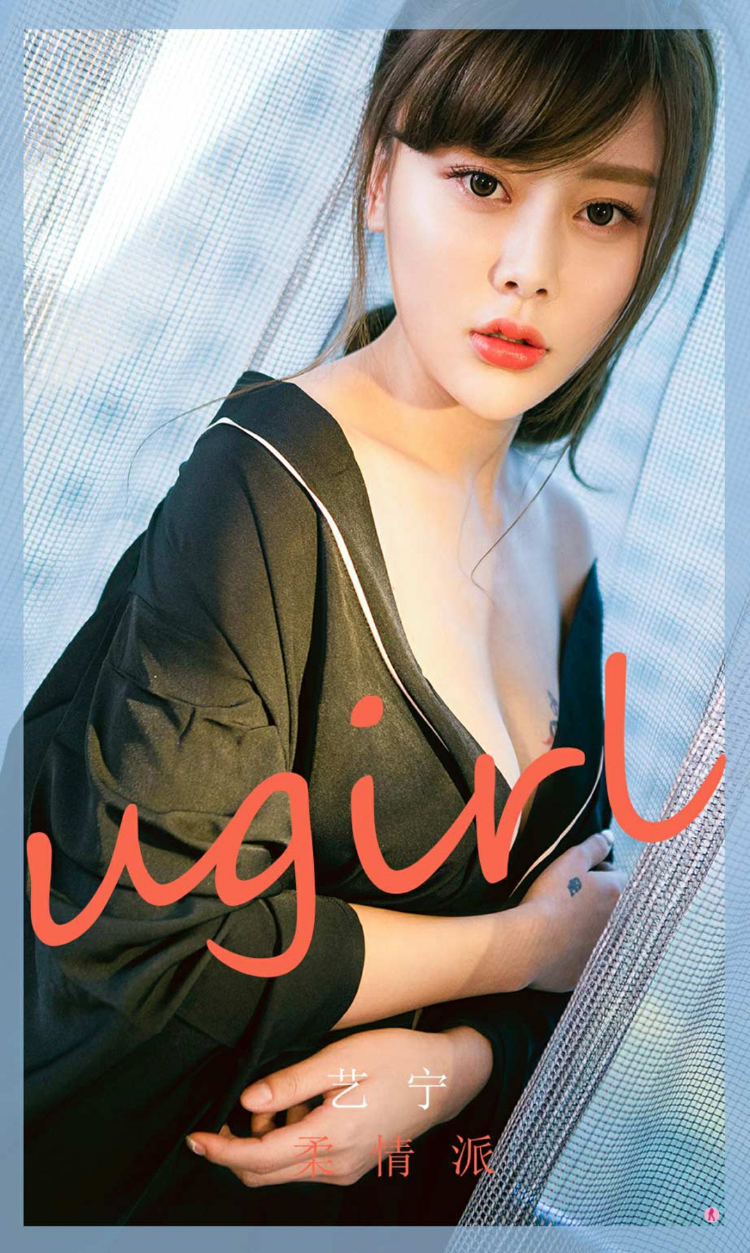 [Ugirls尤果网]爱尤物 2020.04.02 No.1779 艺宁 柔情派 [35P]