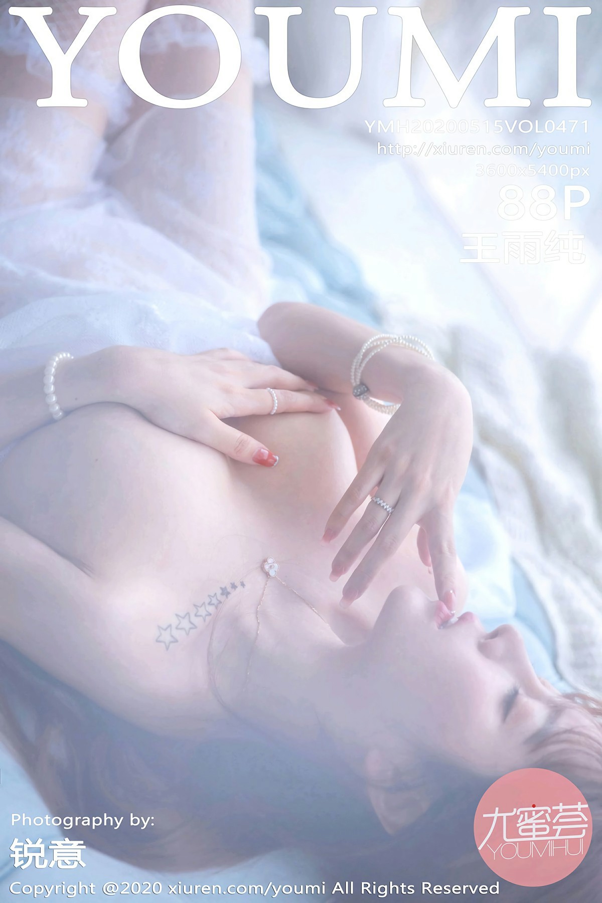 [YOUMI尤蜜荟] 2020.05.15 VOL.471 王雨纯 [88+1P]