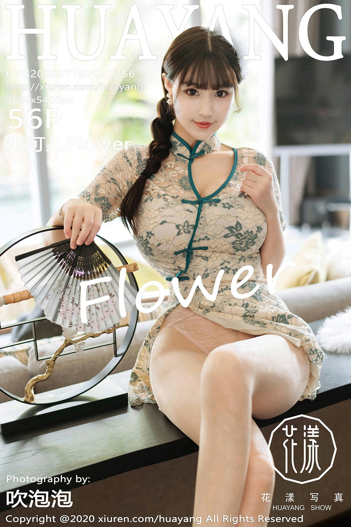 [HuaYang花漾写真] 2020.07.16 VOL.256 朱可儿Flower [56+1P]