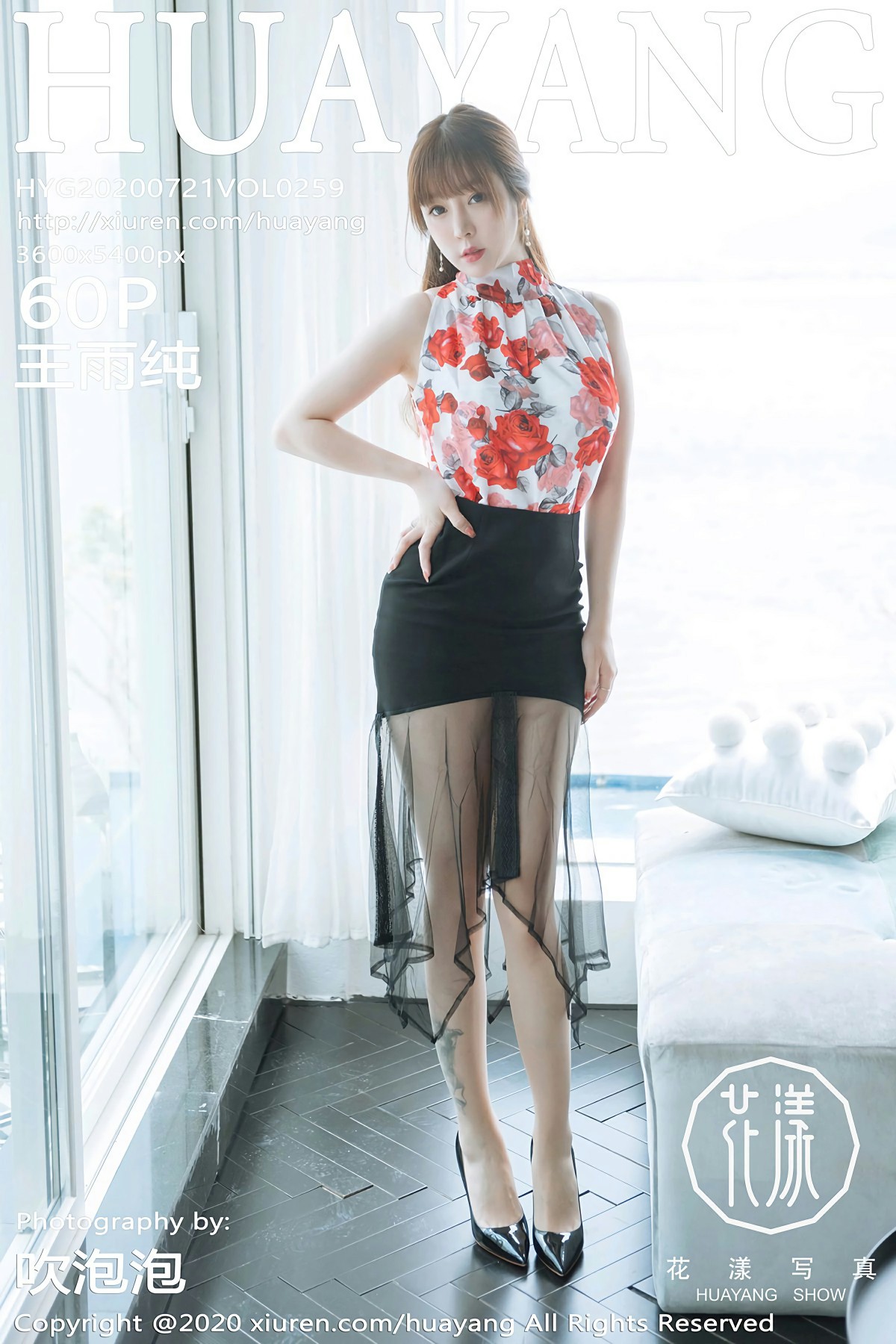 [HuaYang花漾写真] 2020.07.21 VOL.259 王雨纯 [60+1P]