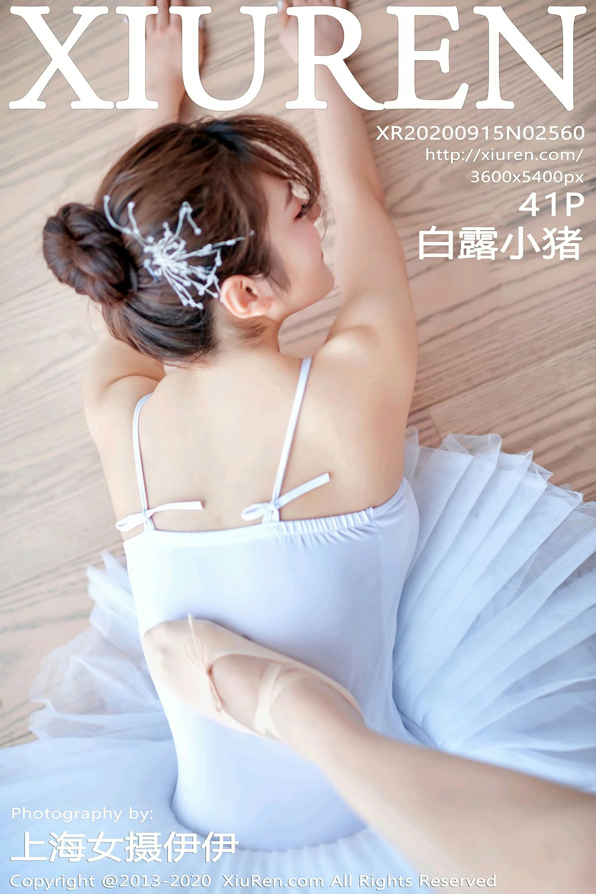 [XiuRen秀人网] 2020.09.15 No.2560 白露小猪 芭蕾练功房 [41+1P]