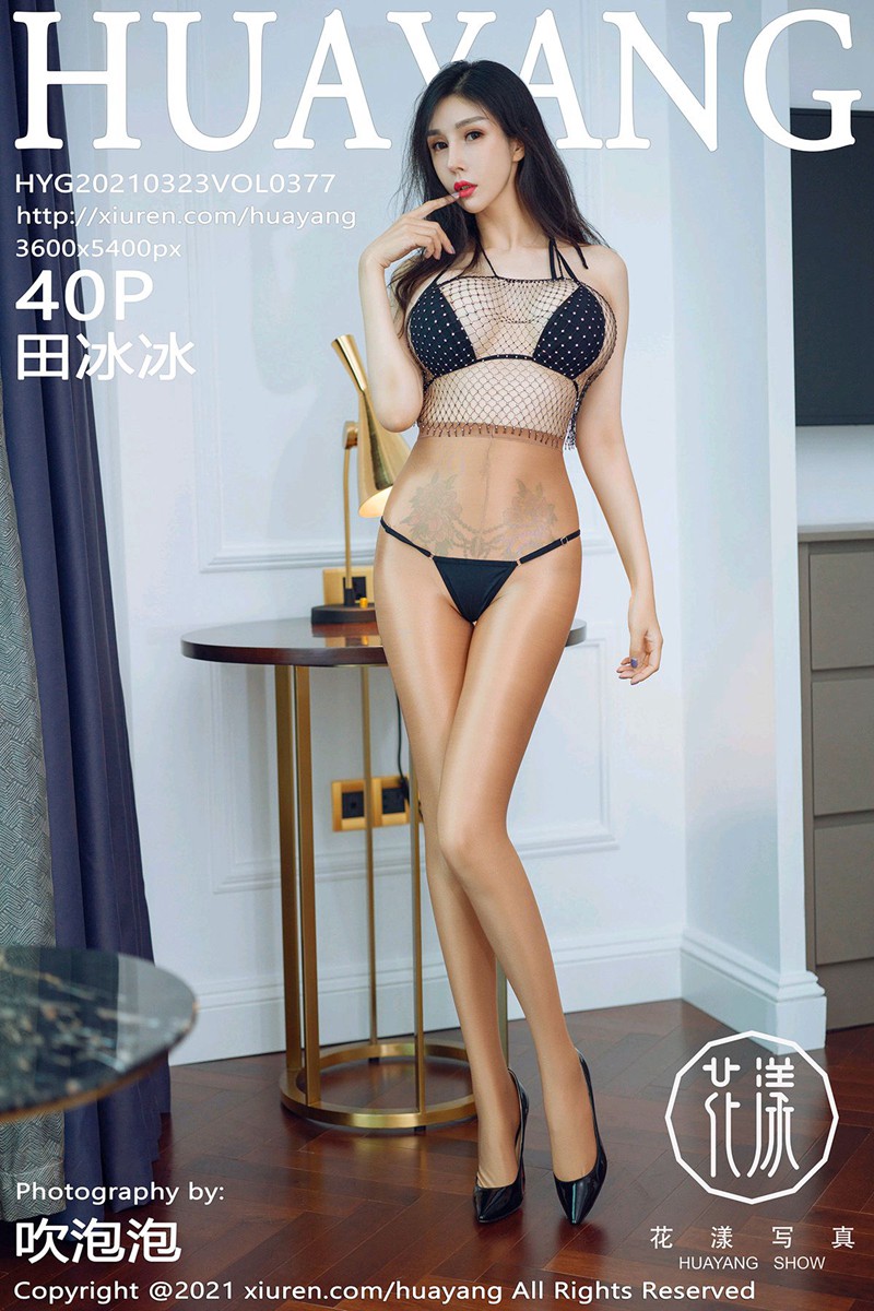 [HuaYang花漾写真] 2021.03.23 VOL.377 田冰冰 [40+1P]