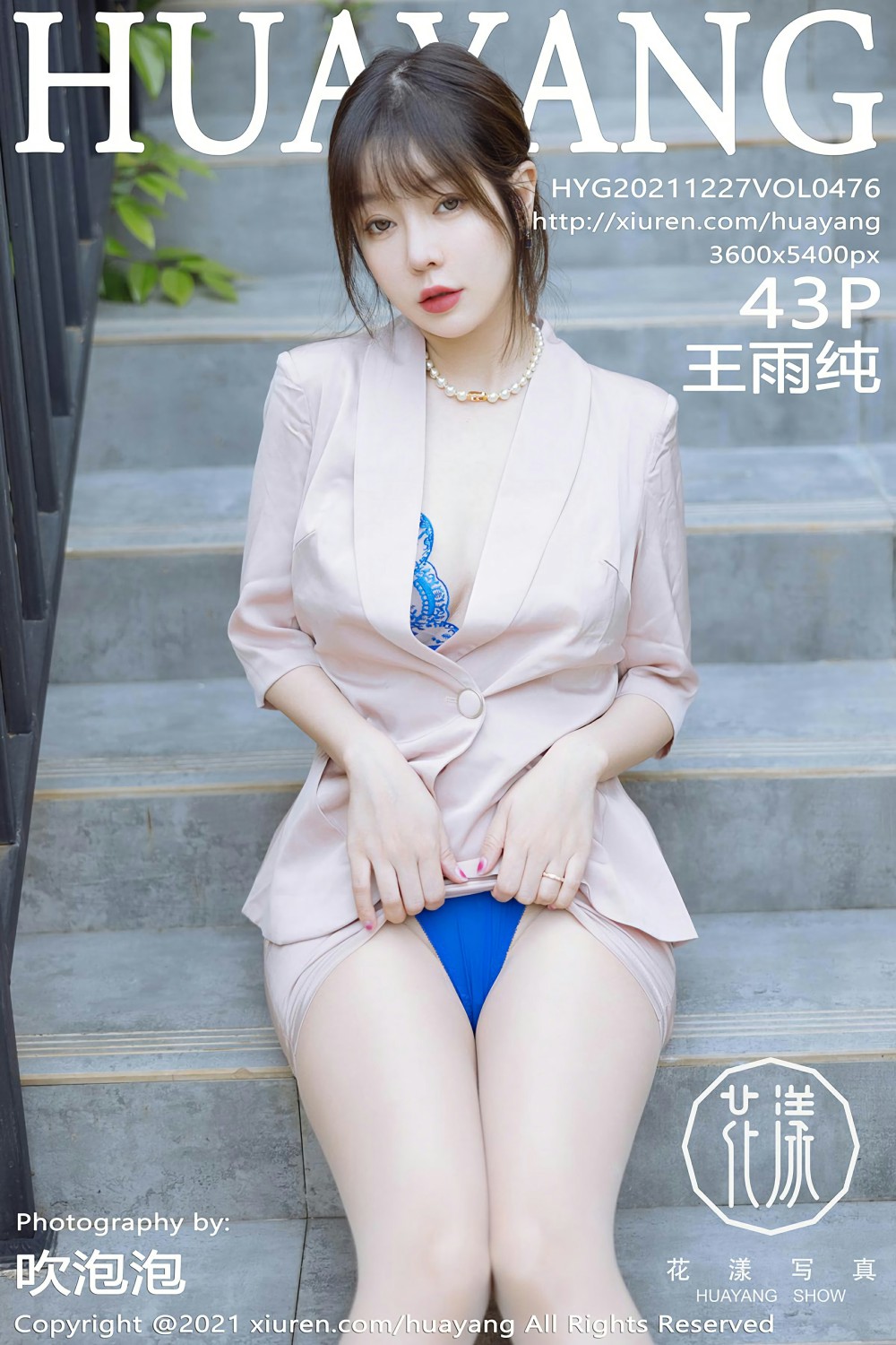 [HuaYang花漾写真] 2021.12.27 VOL.476 王雨纯 粉丝外套 [43+1P]